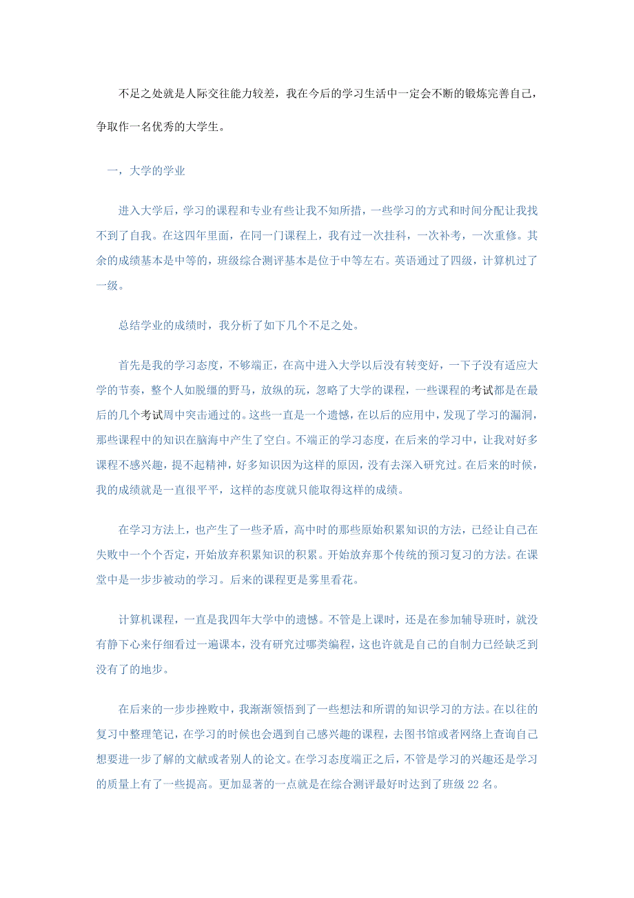 大学生自我鉴定_第4页