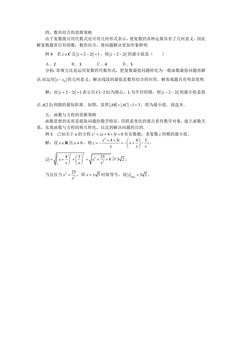 高考数学复习点拨 复数解题中的“思维策略”_第2页