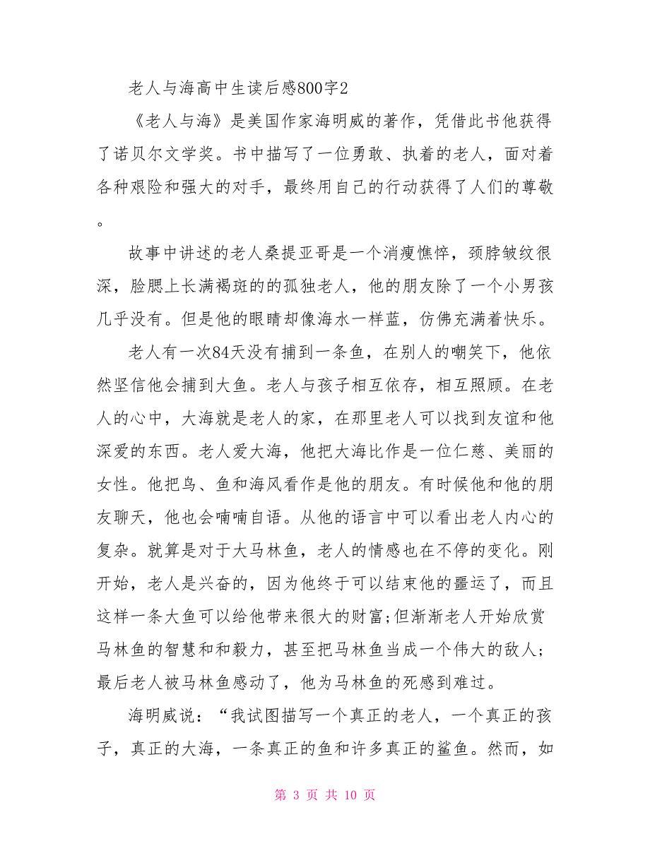 老人与海高中生读后感800字2022_第3页