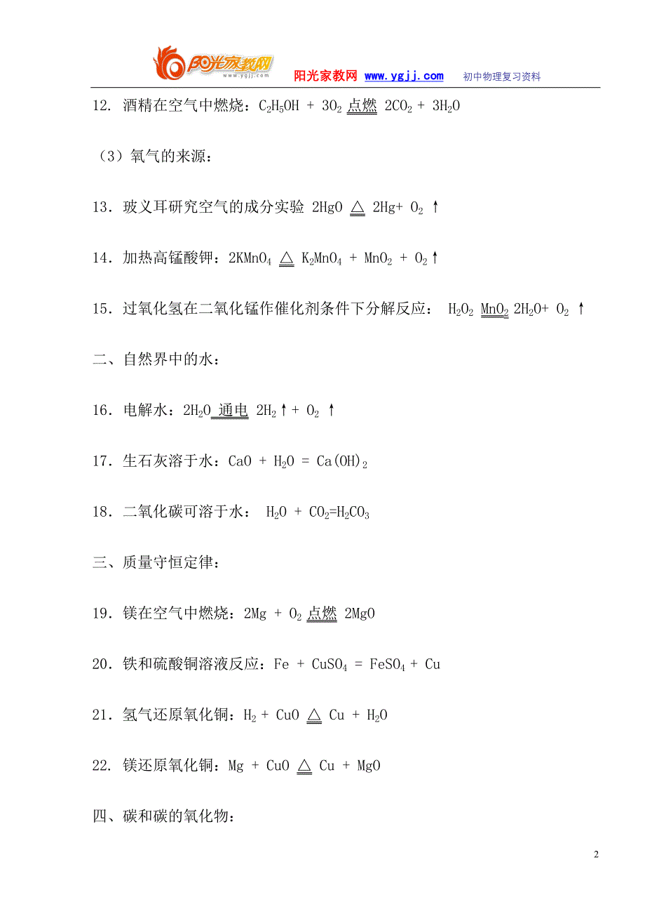 初中化学方程式大全.doc_第2页