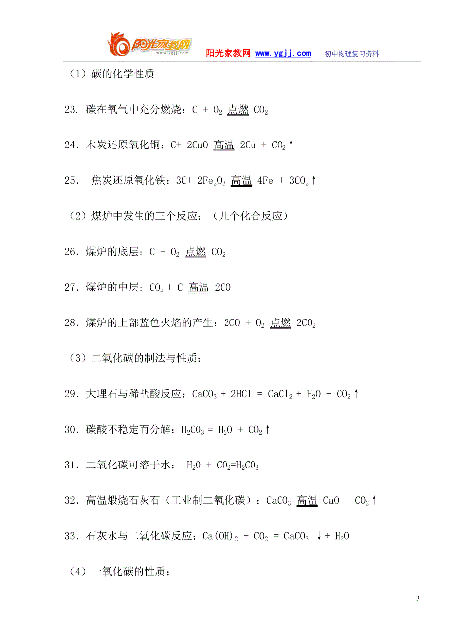 初中化学方程式大全.doc_第3页