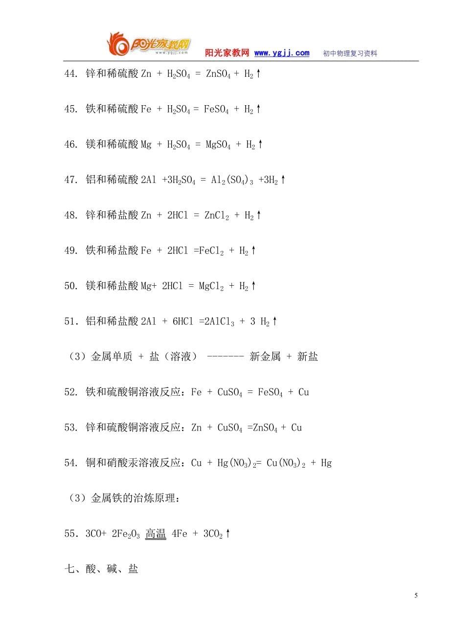 初中化学方程式大全.doc_第5页