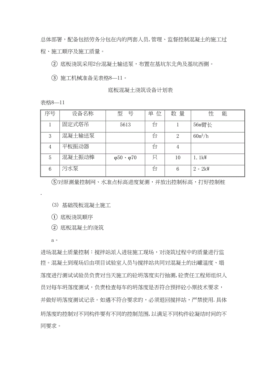 【施工管理】施工组织设计之混凝土工程(DOC 15页)_第2页