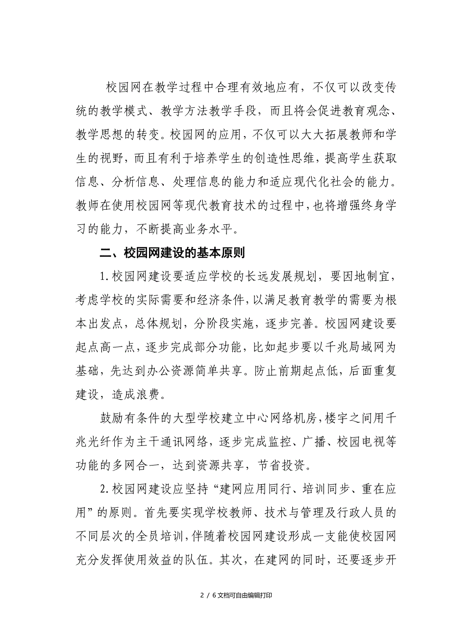 中小学校园网建设指导意见_第2页