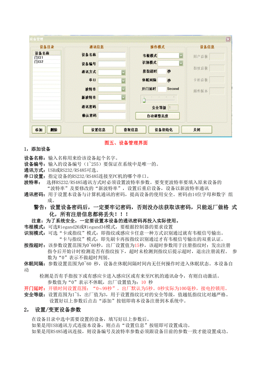 F2指纹门禁终端机用户手册_第5页