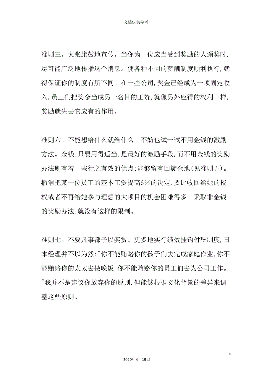 电气公司的薪酬制度与奖励制度_第4页