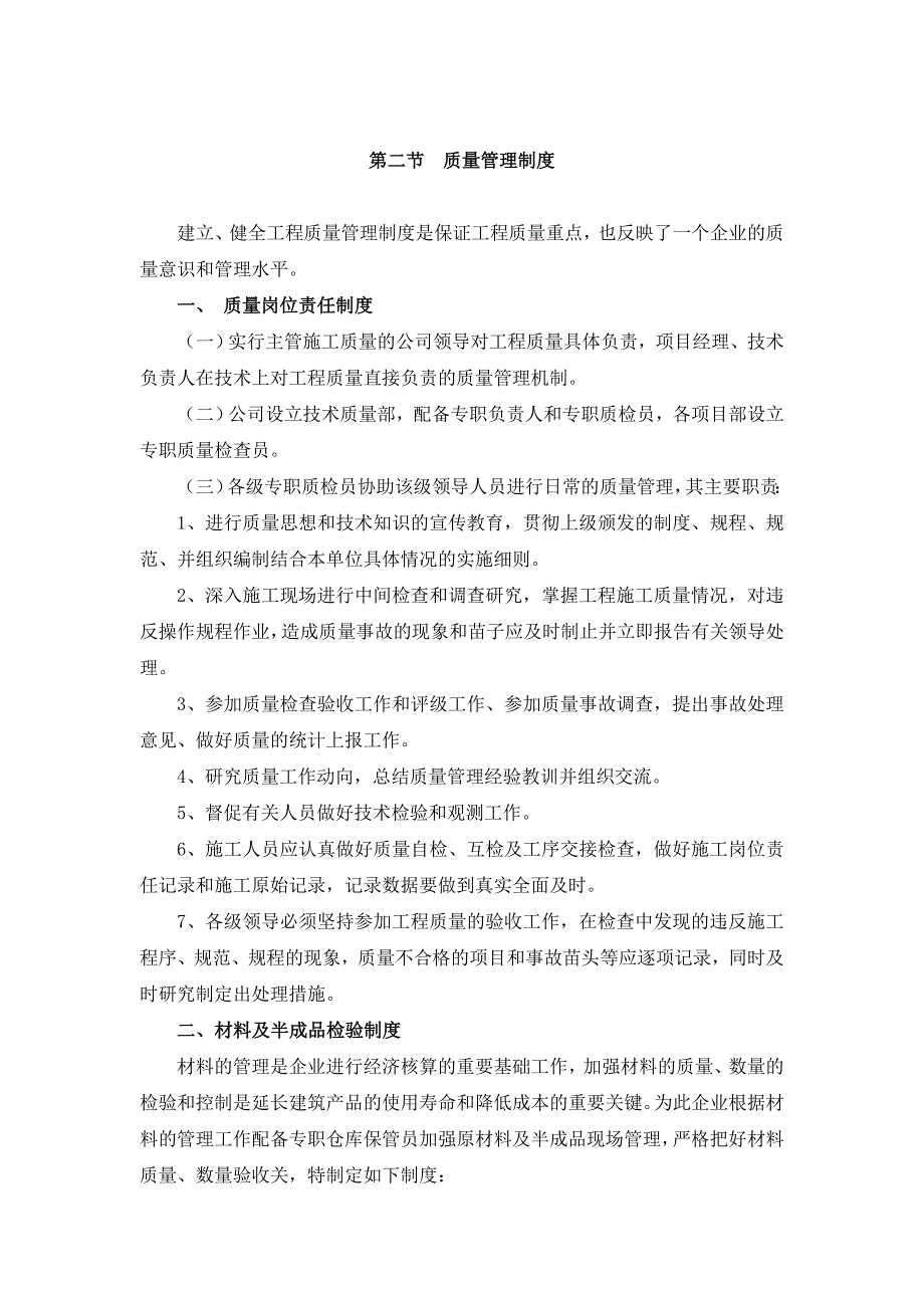 质量保证体系、质量保证措施、重点部位保证措施_第3页