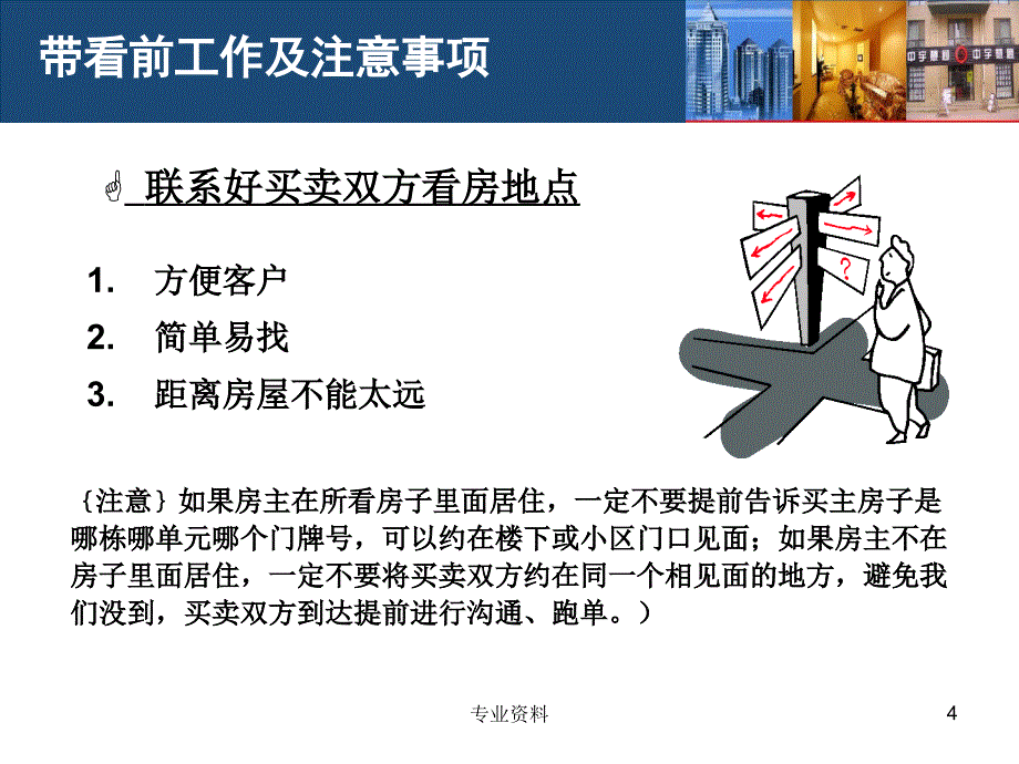 经典房产经纪人带看技巧优质材料_第4页