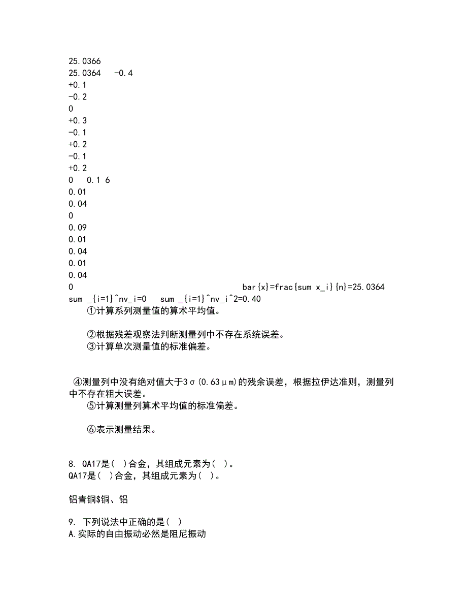 东北大学21春《机械工程控制基础》在线作业一满分答案23_第3页