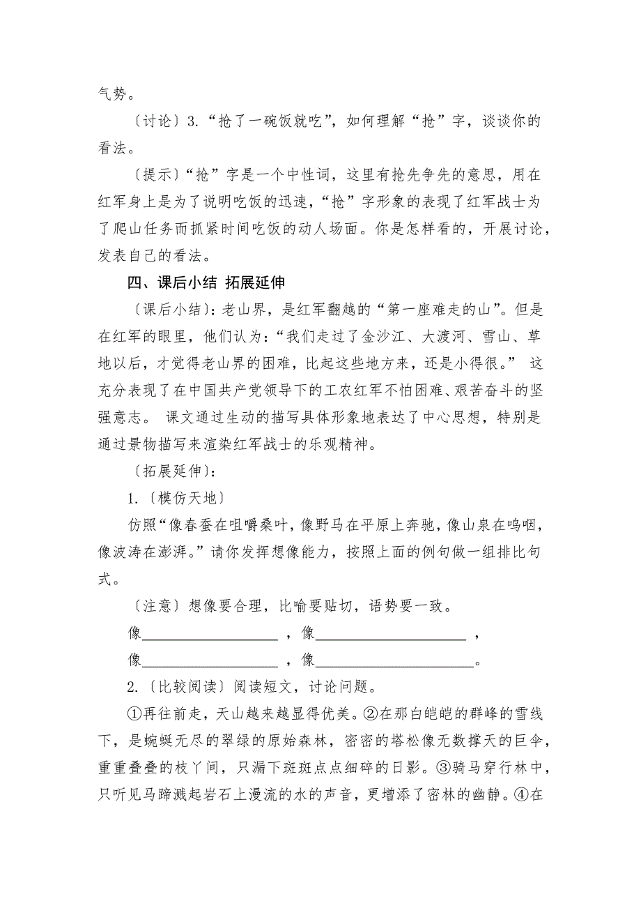 《老山界》教学设计[225].docx_第4页