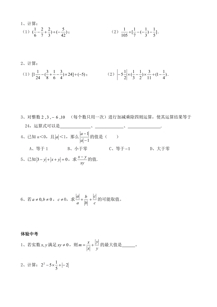 初一有理数加减乘除混合运算专项训练_第2页