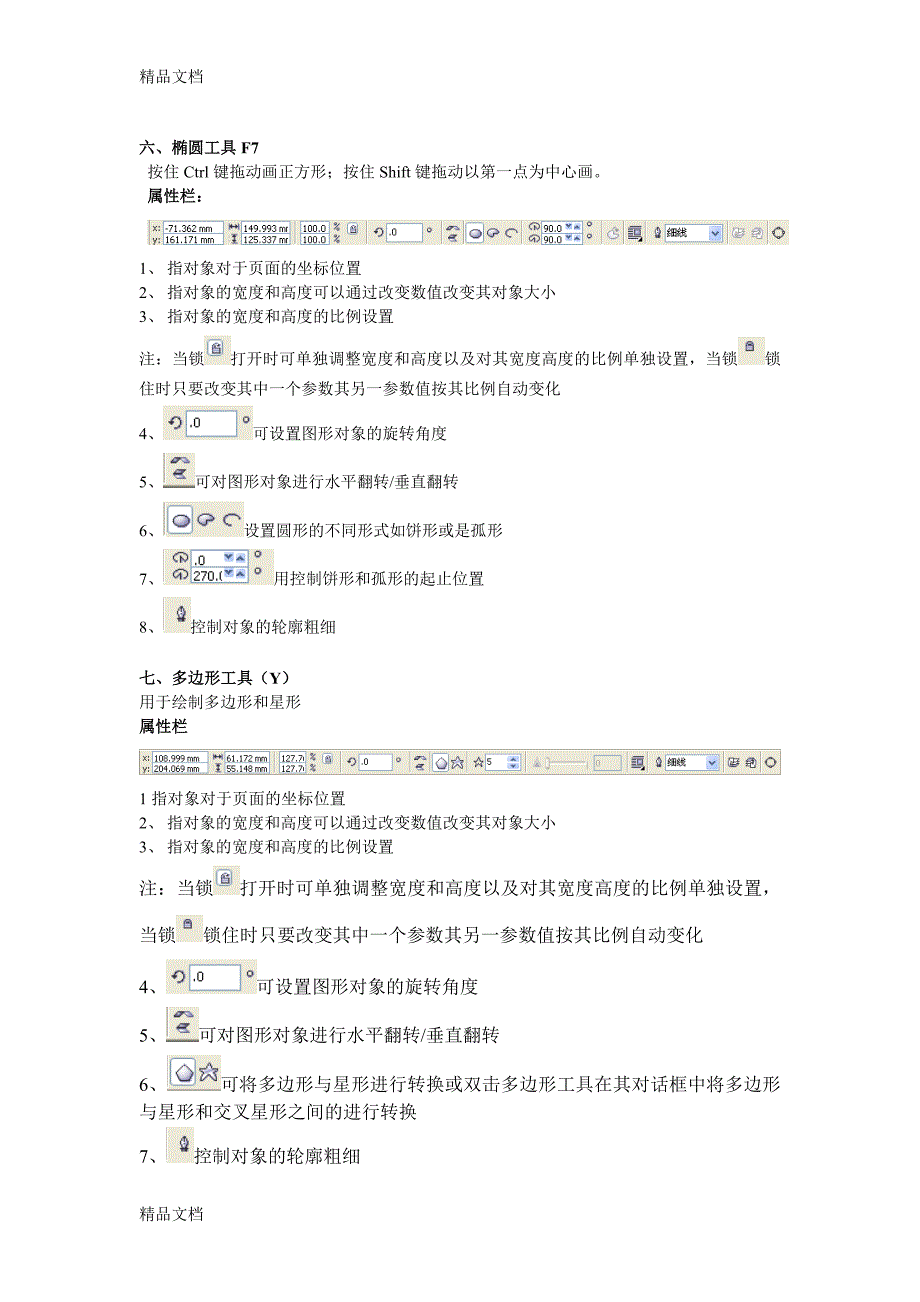 CDR常用工具使用_第4页