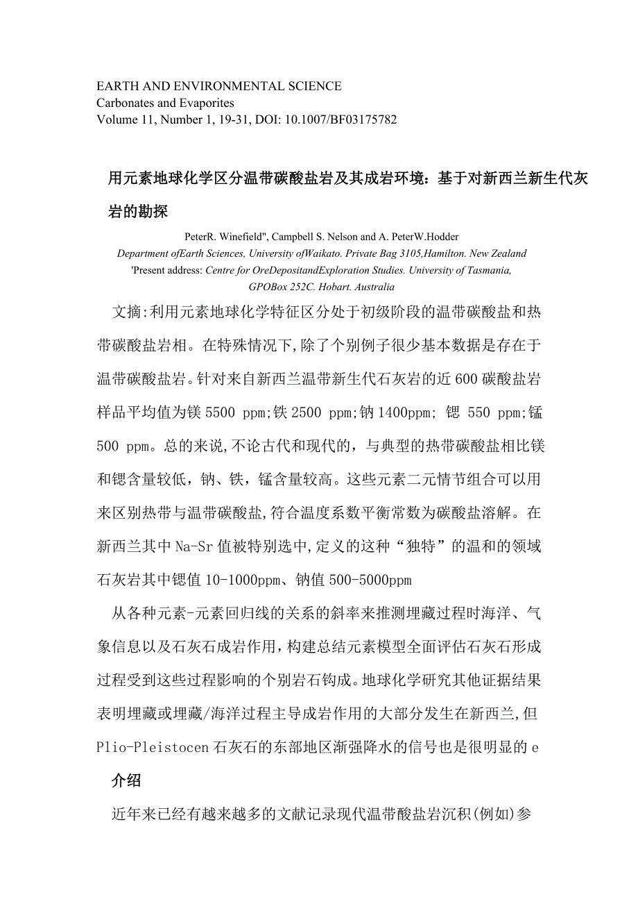 地质专业外文翻译翻译_第1页