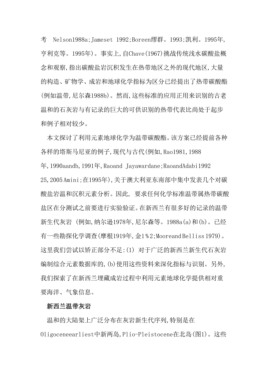 地质专业外文翻译翻译_第2页