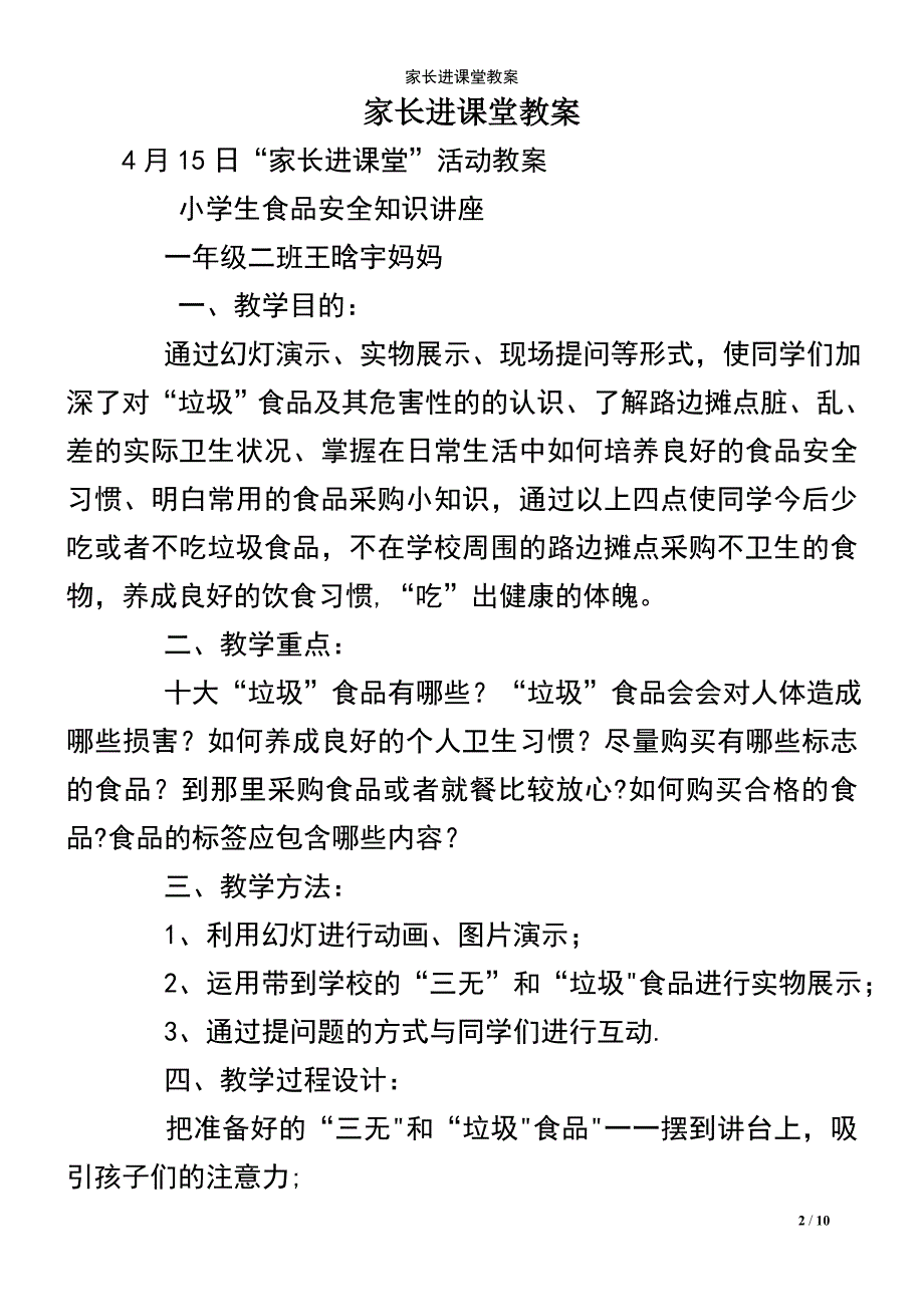 (2021年整理)家长进课堂教案_第2页