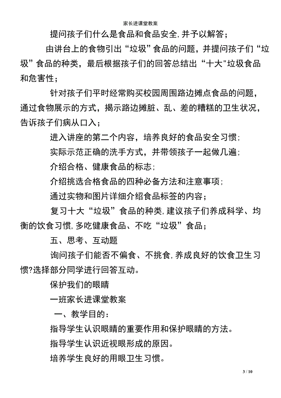 (2021年整理)家长进课堂教案_第3页