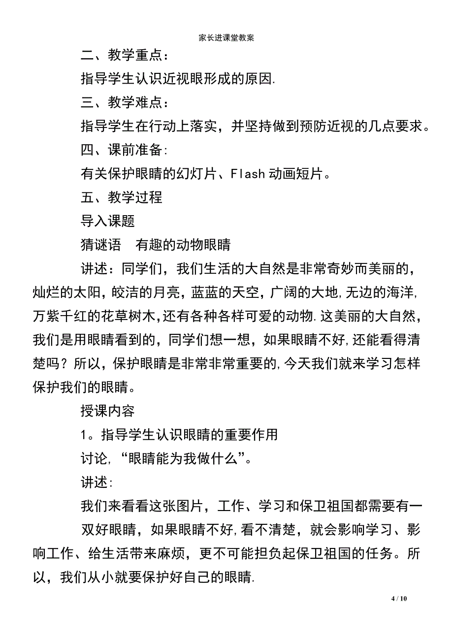 (2021年整理)家长进课堂教案_第4页