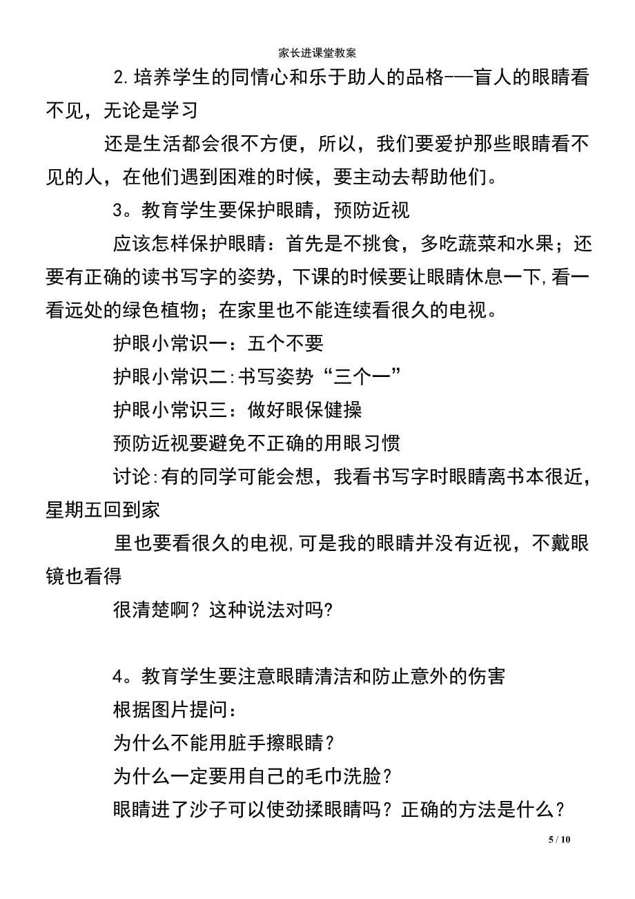 (2021年整理)家长进课堂教案_第5页