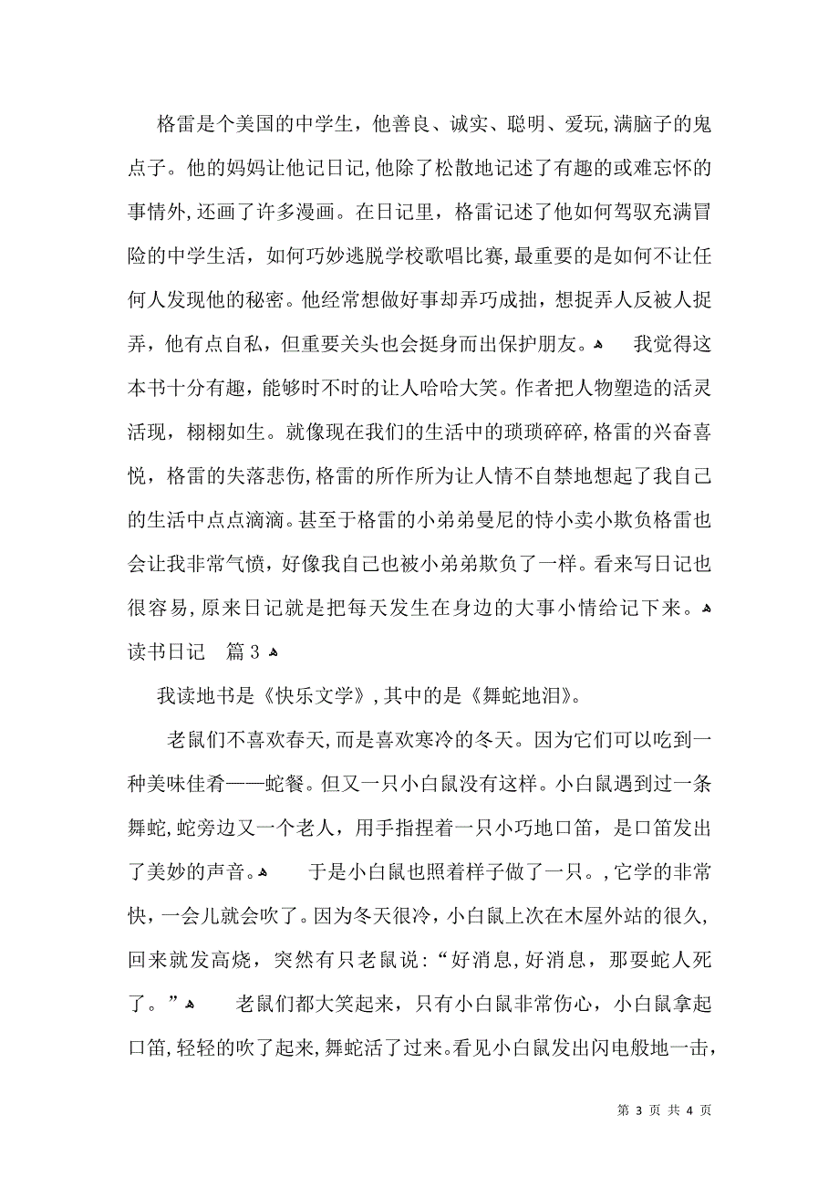 有关读书日记4篇_第3页