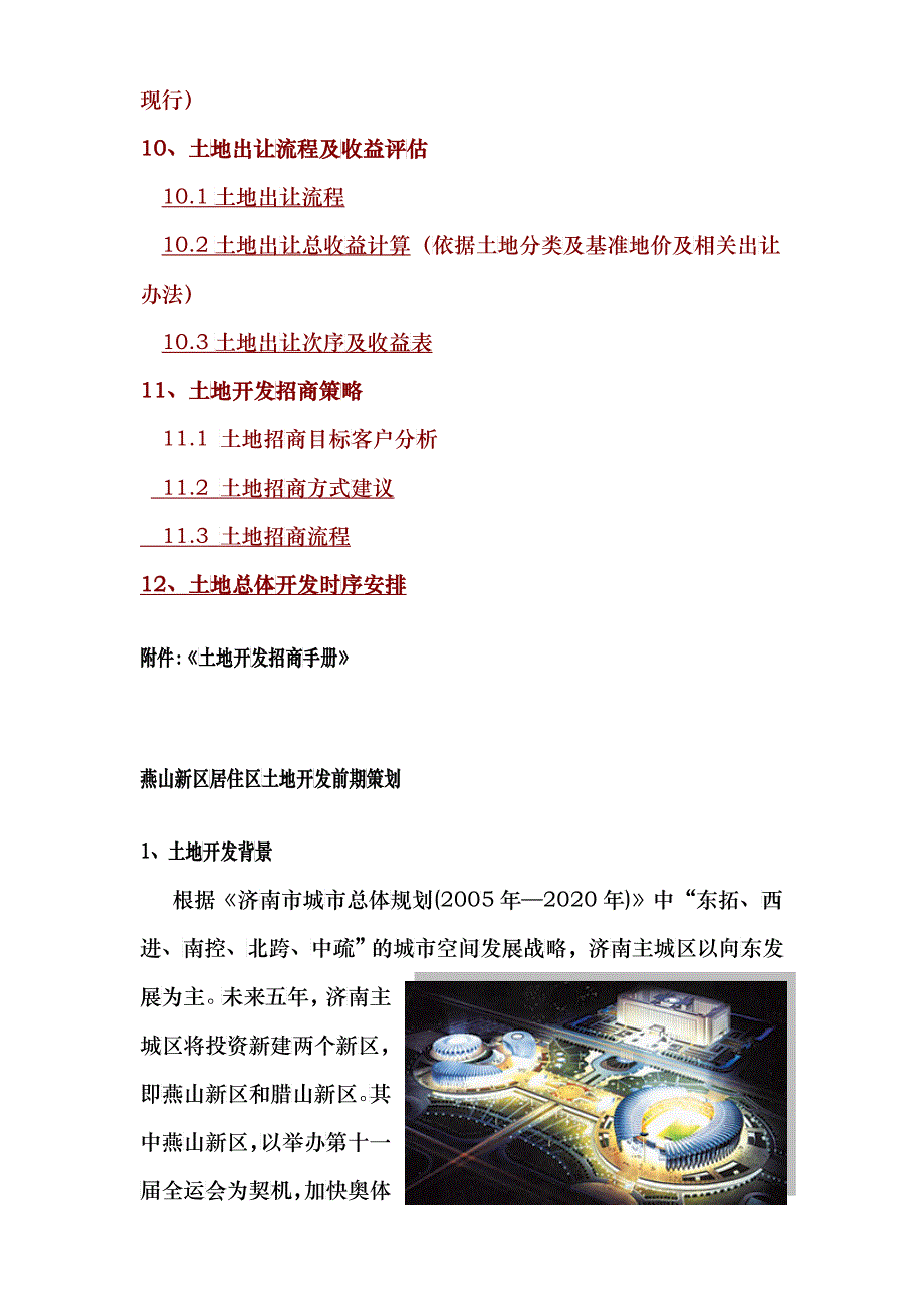 某居住区土地开发前期策划_第3页