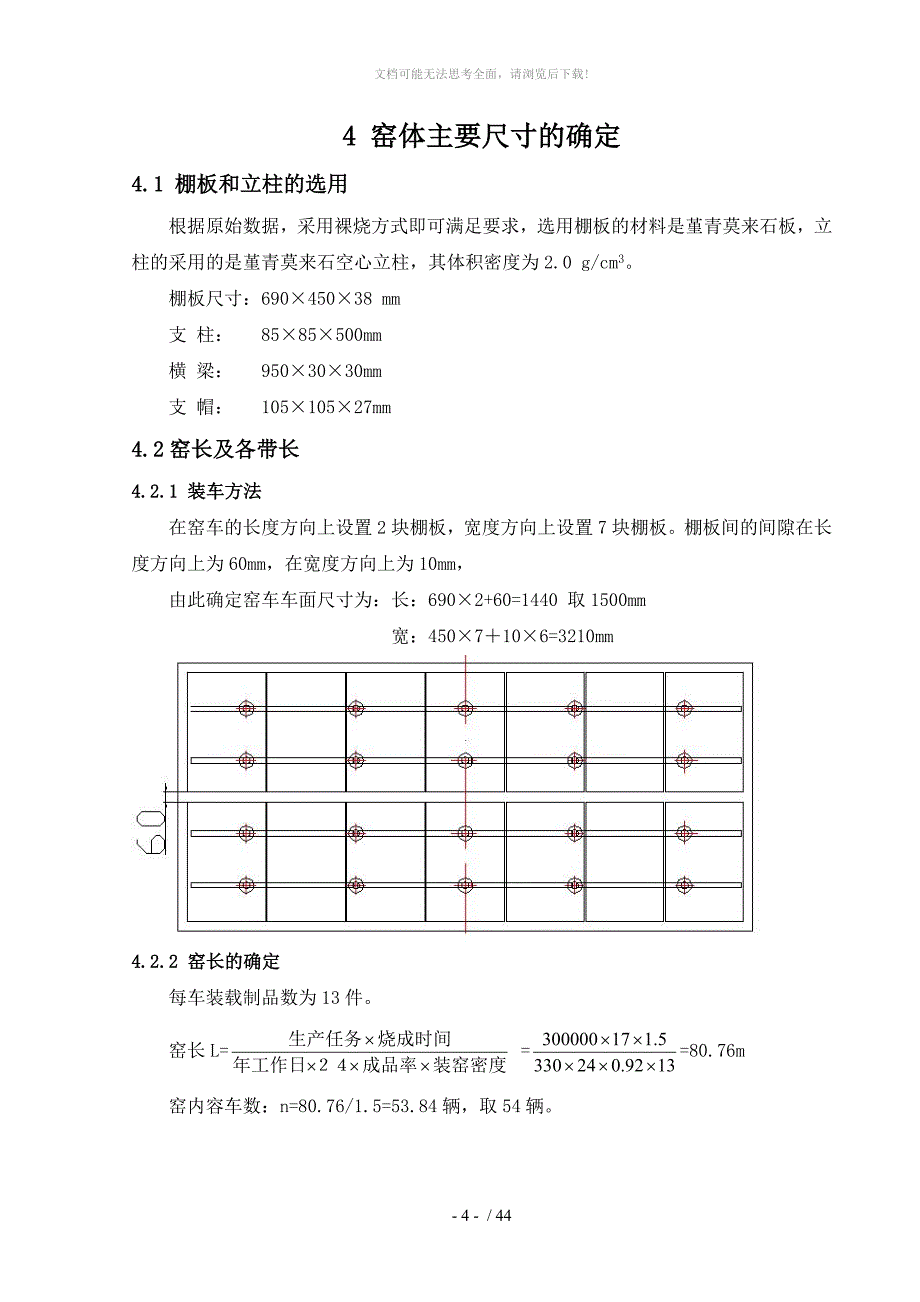 隧道窑设计说明书WORD_第4页