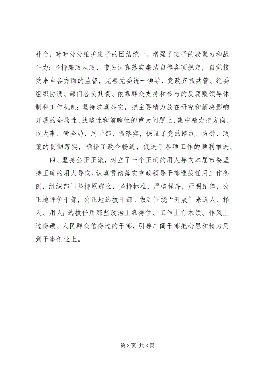 2023年省委巡视组谈话汇报材料.docx_第3页