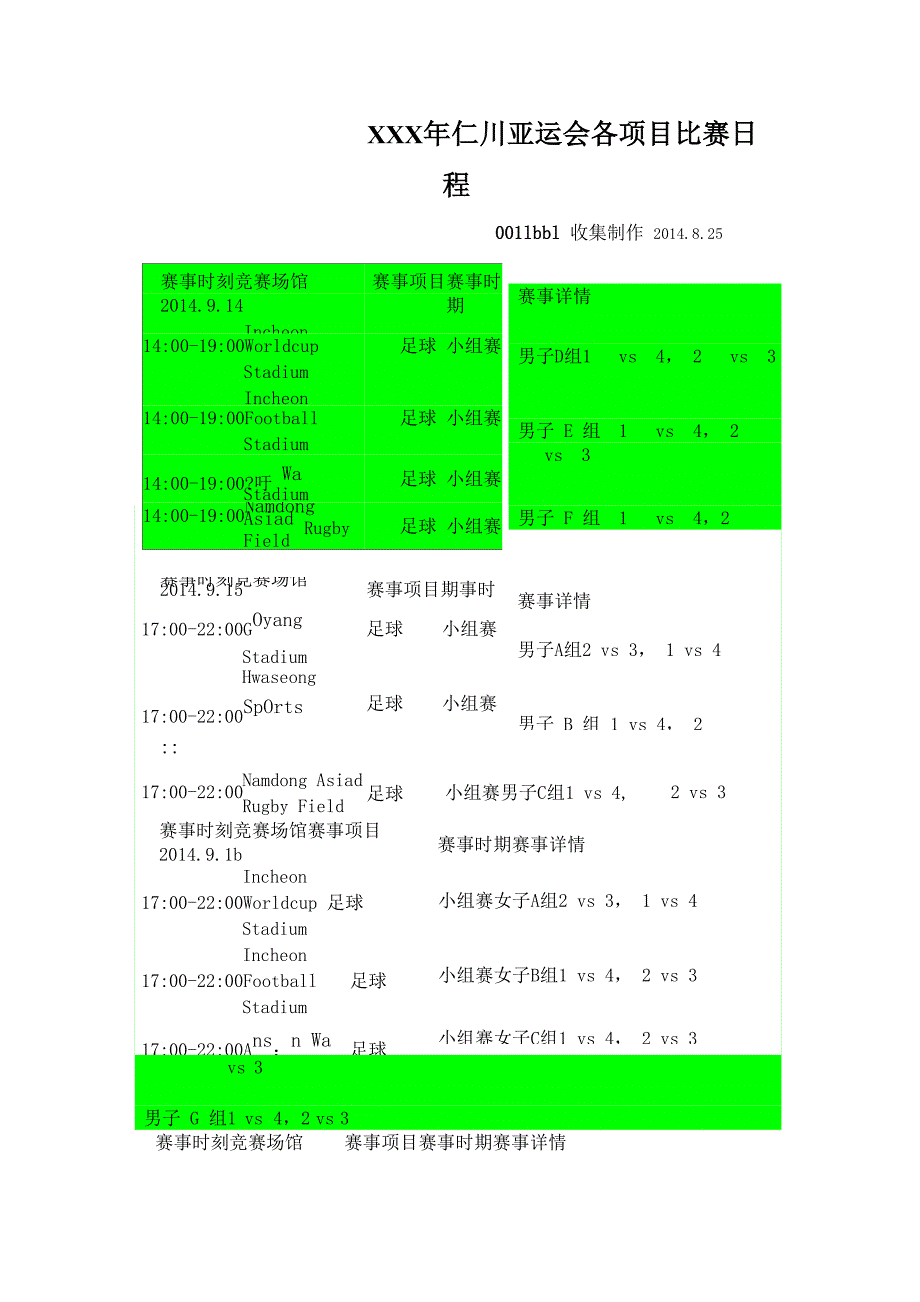 XXX年仁川亚运会各项目比赛日程_第1页