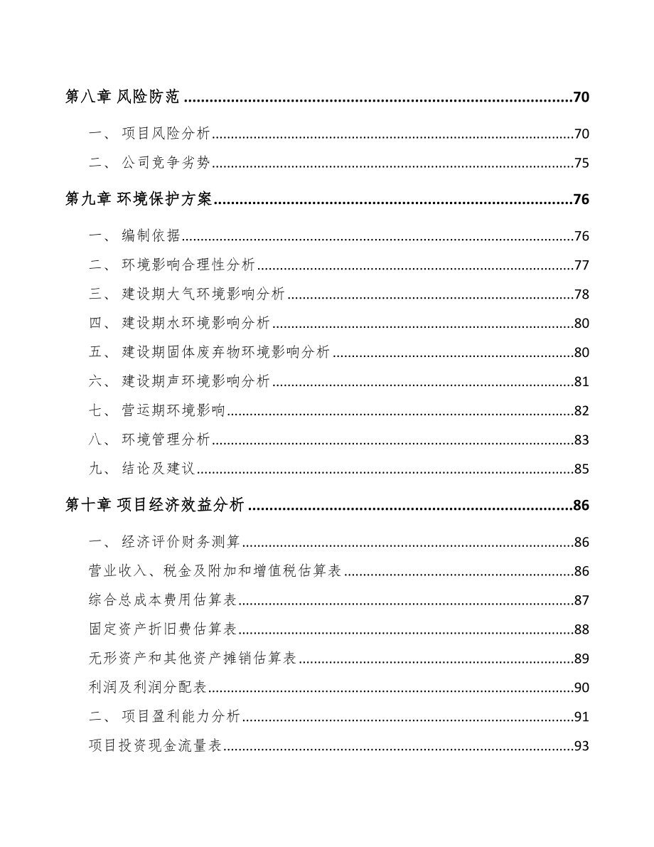 吉安关于成立汽车灯具公司可行性报告_第4页