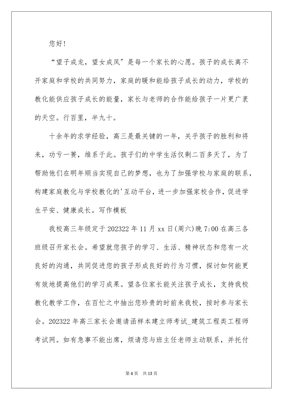 2023年高中学生家长会邀请函范文.docx_第4页