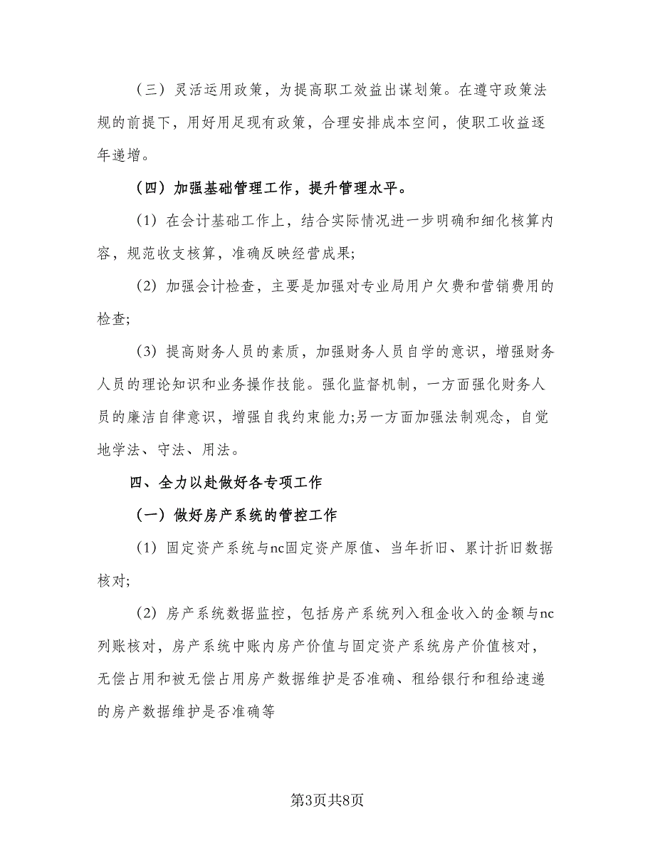 2023年财务部下半年工作计划范文（2篇）.doc_第3页