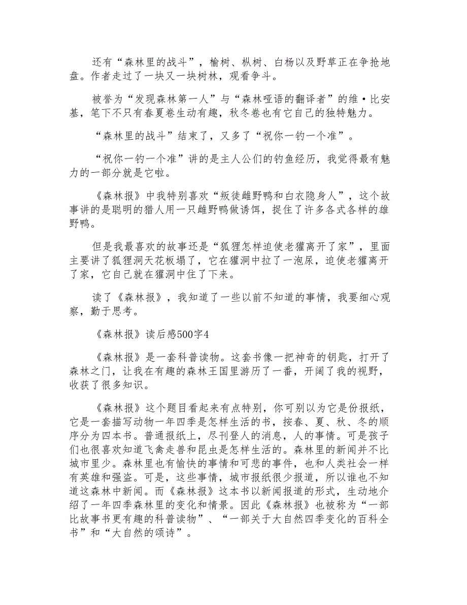 《森林报》读后感精选6篇500字范文_第3页