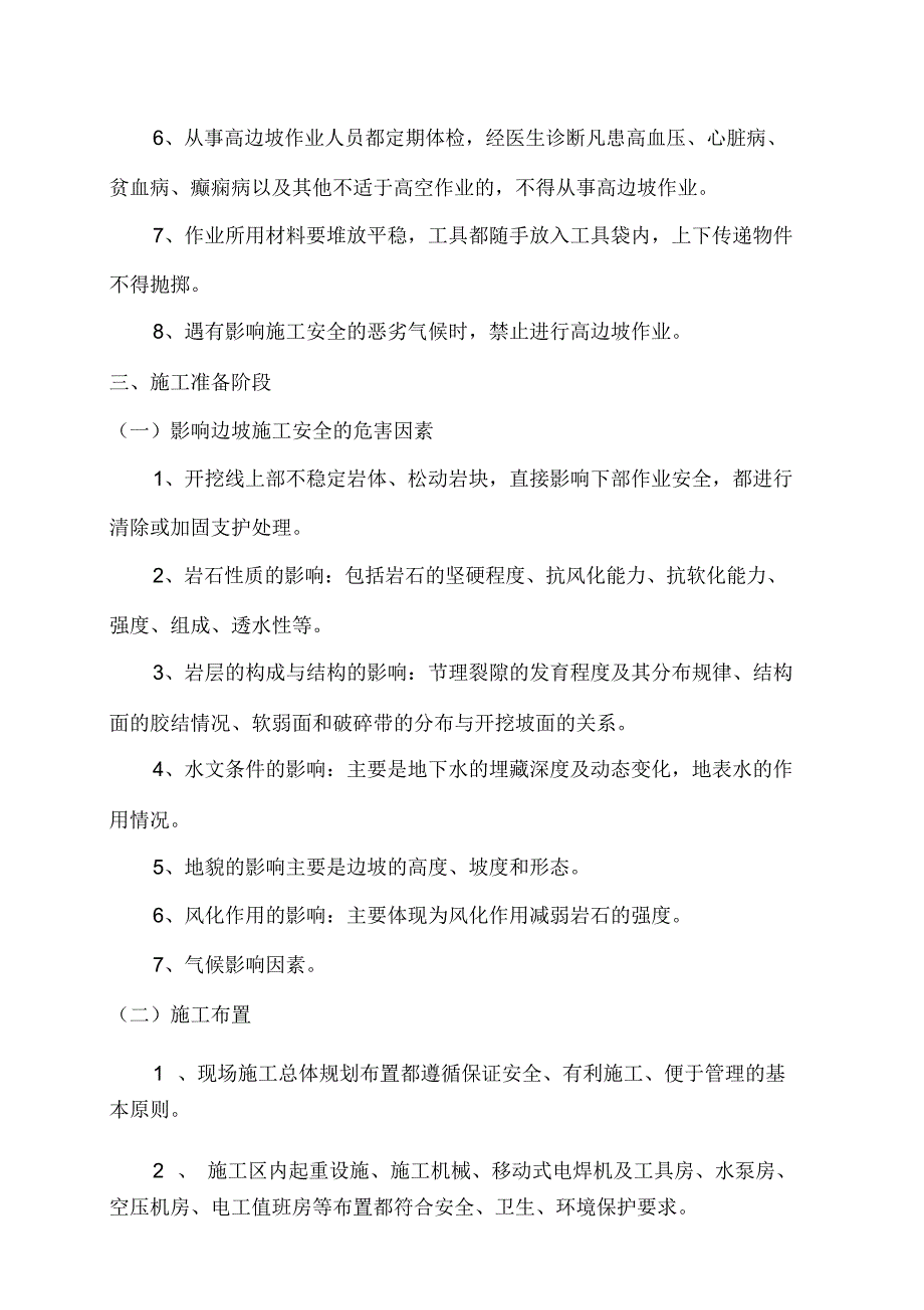 路基高边坡安全施工方案_第4页