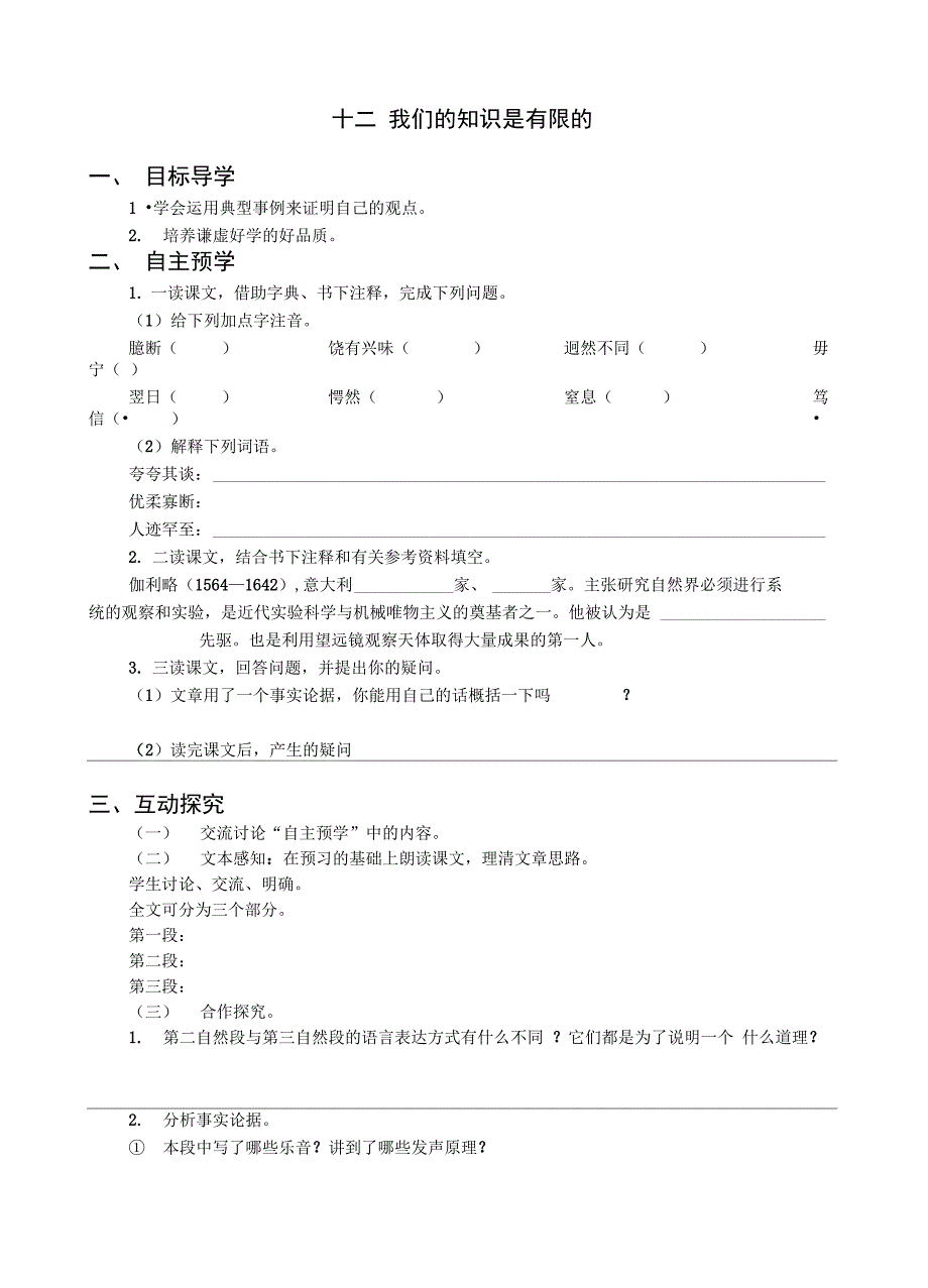 十二我们的知识是有限的导学案及答案_第1页