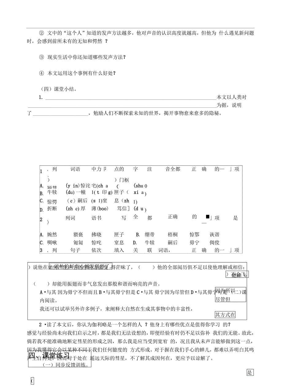 十二我们的知识是有限的导学案及答案_第2页