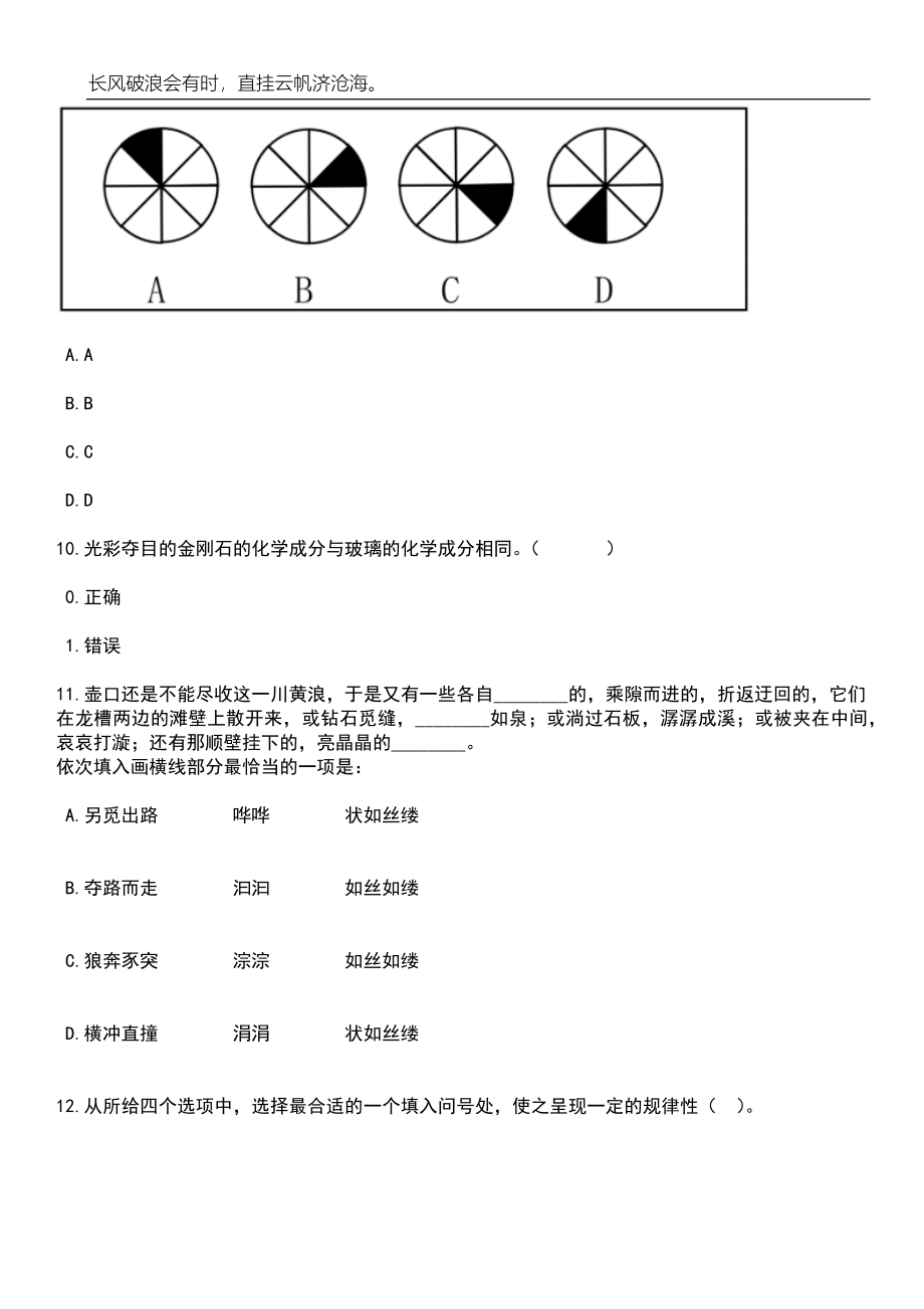 2023年江苏南京溧水区部分机关事业单位社区(村)招考聘用10人笔试题库含答案详解_第4页