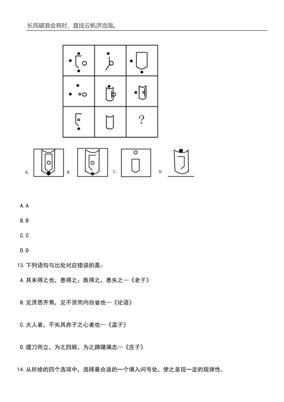 2023年江苏南京溧水区部分机关事业单位社区(村)招考聘用10人笔试题库含答案详解_第5页