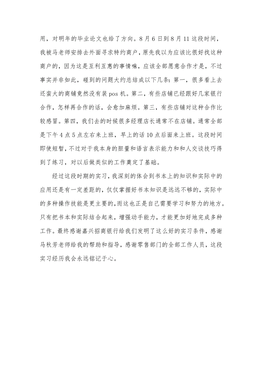 毕业实习总结：银行参观实习心得-_第3页