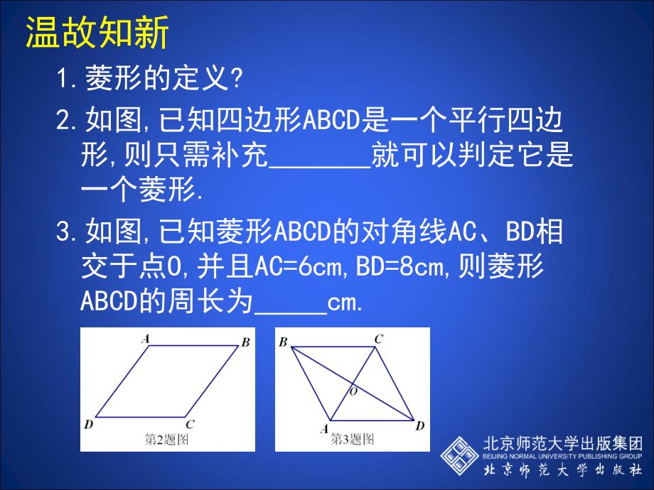 11菱形的性质与判定二2_第2页