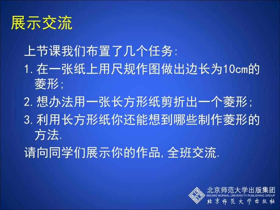 11菱形的性质与判定二2_第3页