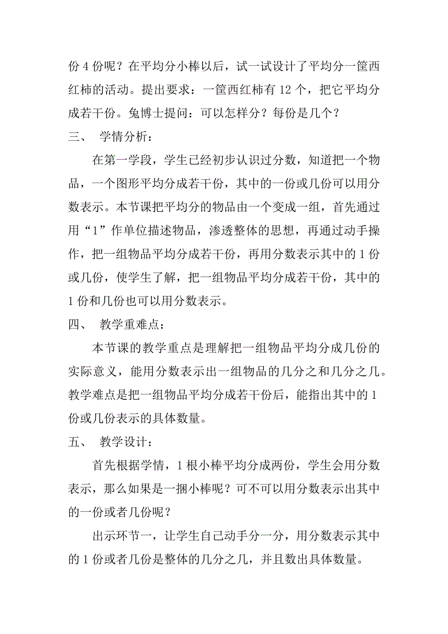 分数的意义（平均分一组物品）.docx_第2页