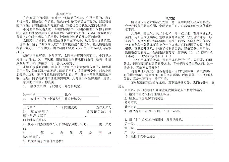 五年级秋第一次月考试卷模板_第2页