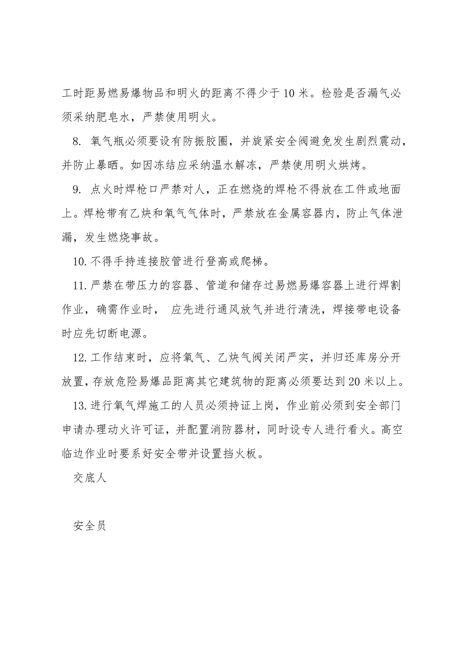 氧、气焊使用措施及安全措施.doc_第2页