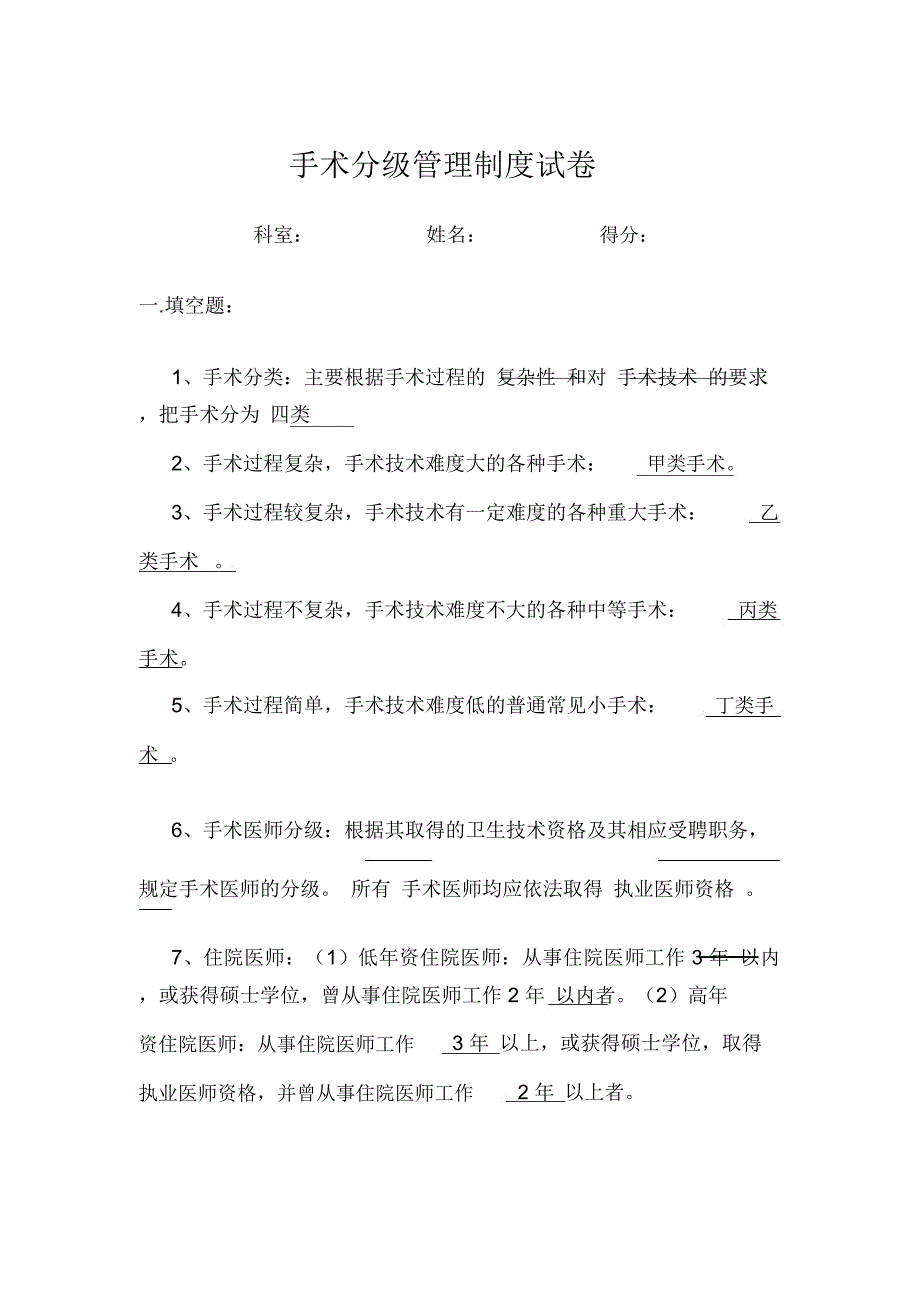 (完整版)手术分级管理制度试卷_第1页