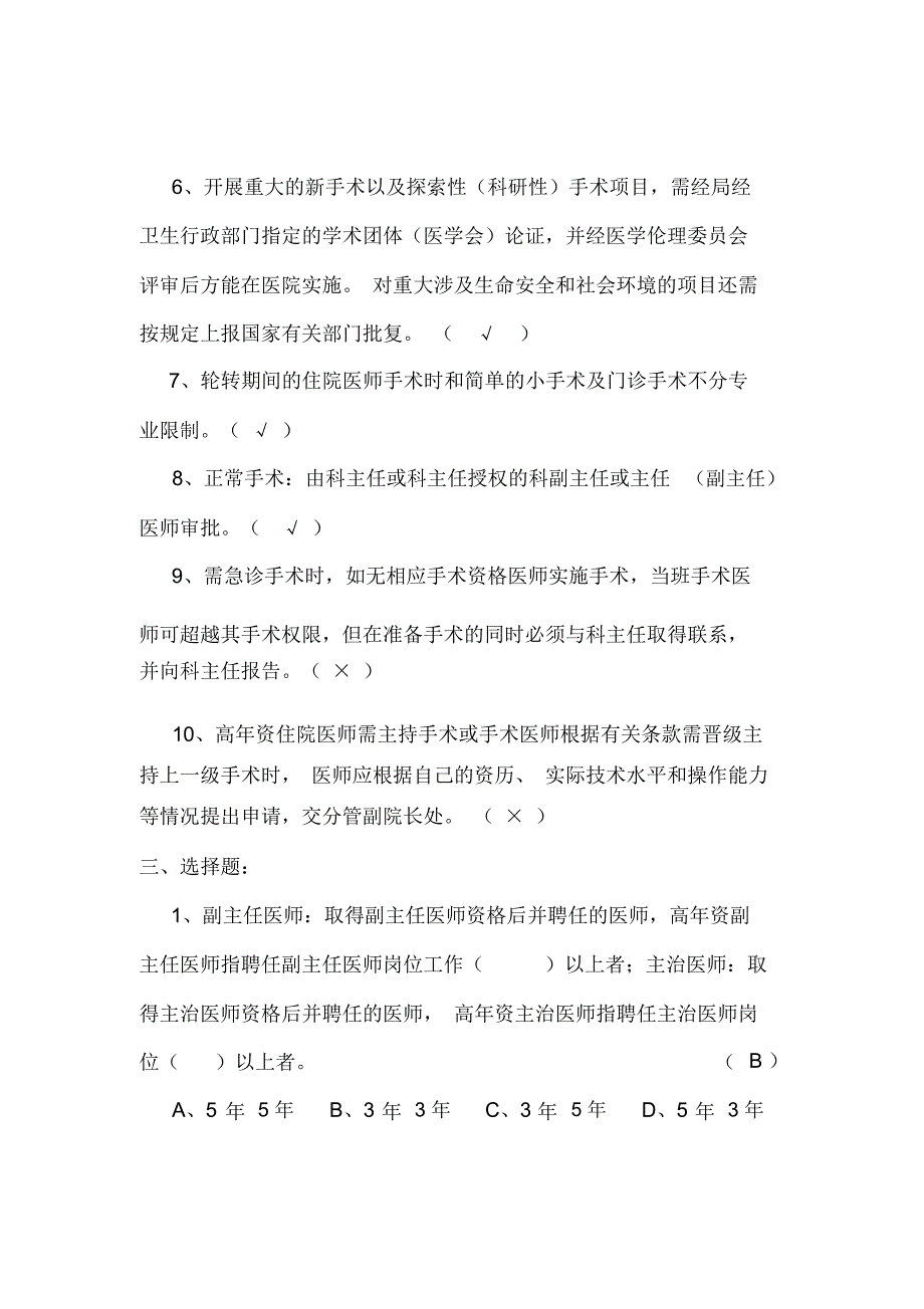 (完整版)手术分级管理制度试卷_第3页