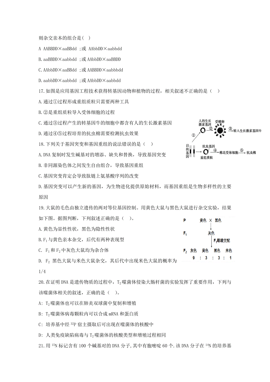 2022-2023学年高二生物上学期开学考试试题 理_第4页