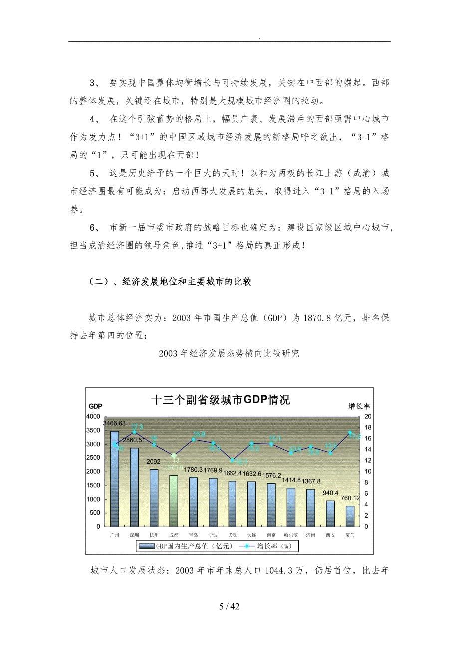 房地产项目投资估算管理办法_第5页