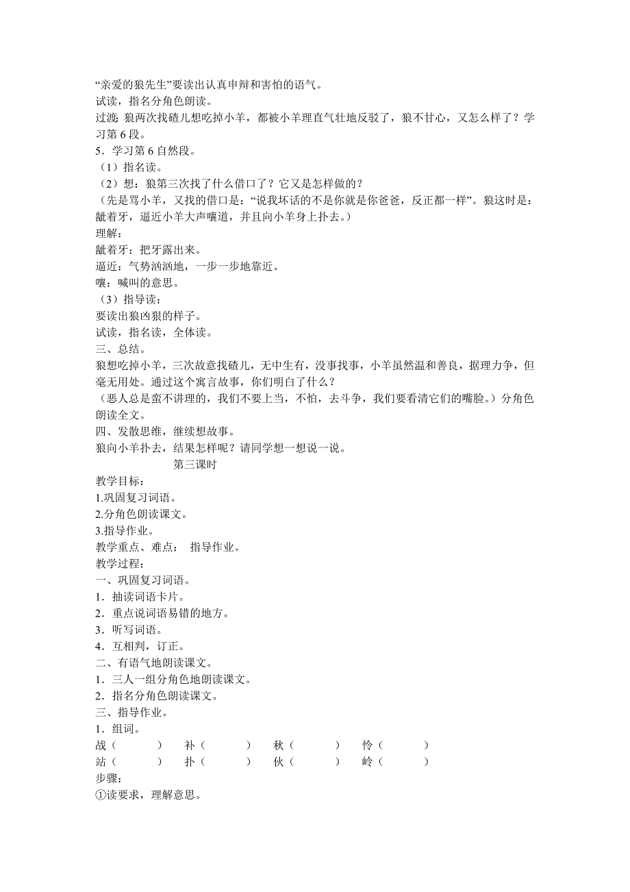 二年级语文上册 狼和小羊 1教案 苏教版_第4页