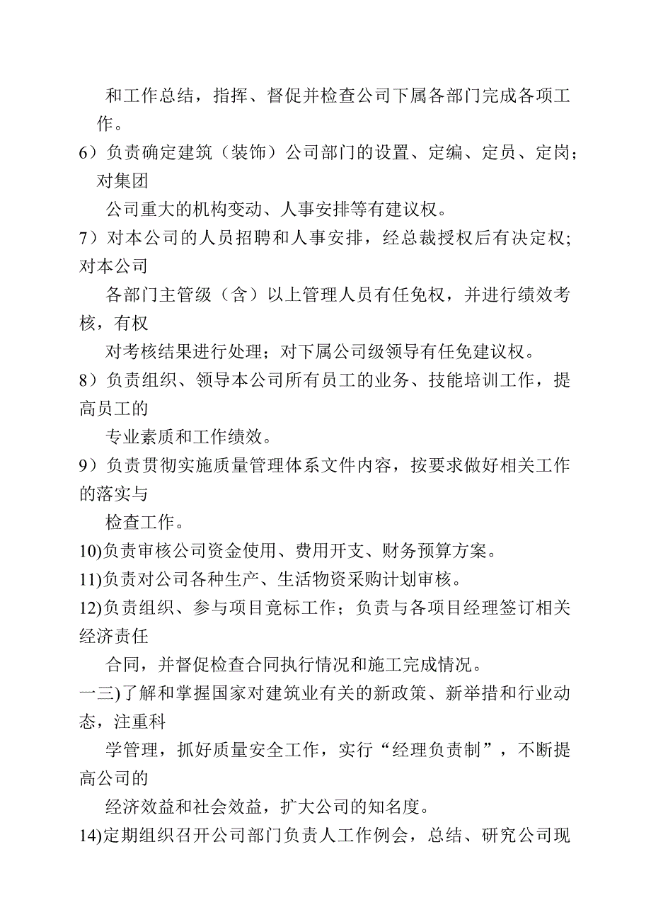 某建设集职员团岗位职责_第3页