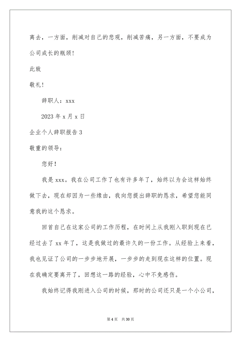 2023年企业个人辞职报告.docx_第4页