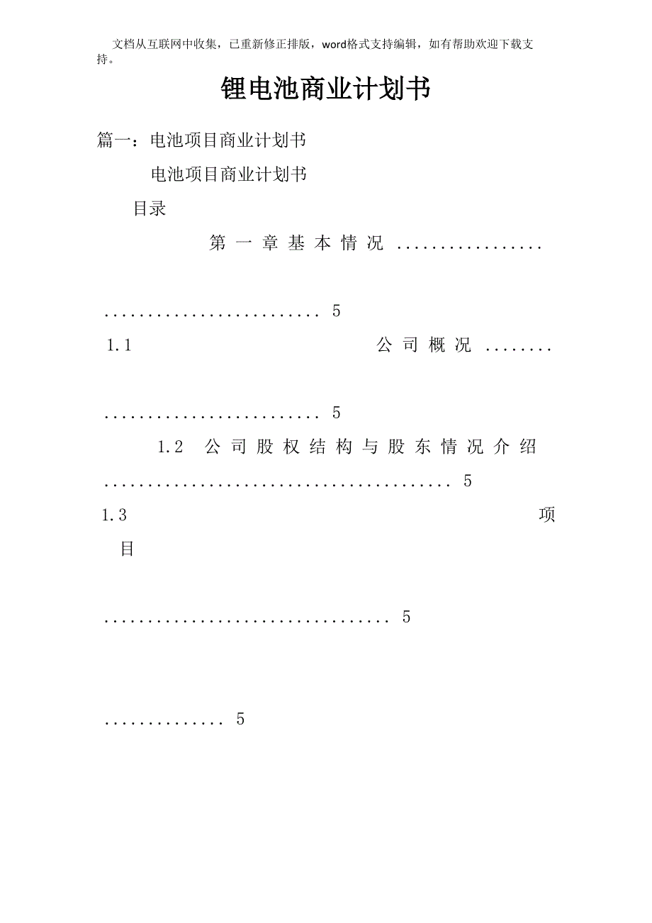 锂电池商业计划书_第1页